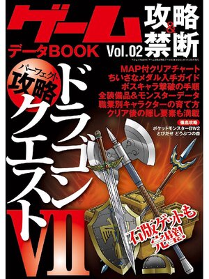 cover image of ゲーム攻略&禁断データBOOK Volume02